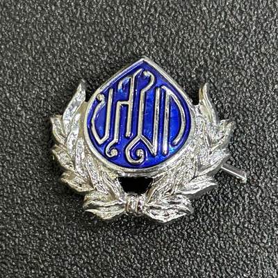 西秦中古拍卖第四十八期 - 泰国政府部门徽章
