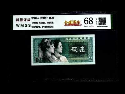0669-④第四套人民币·金光国徽·闻德68EPQ - 0669-④第四套人民币·金光国徽·闻德68EPQ
