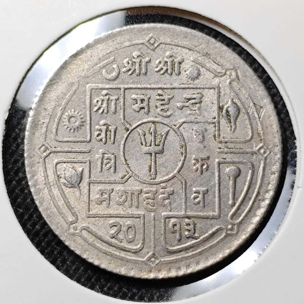 KK钱币收藏小铺 第298期 2月预留时间 周末发货  尼泊尔镍币