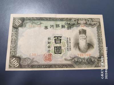 20250617外国纸币 - 日据朝鲜100元极美品