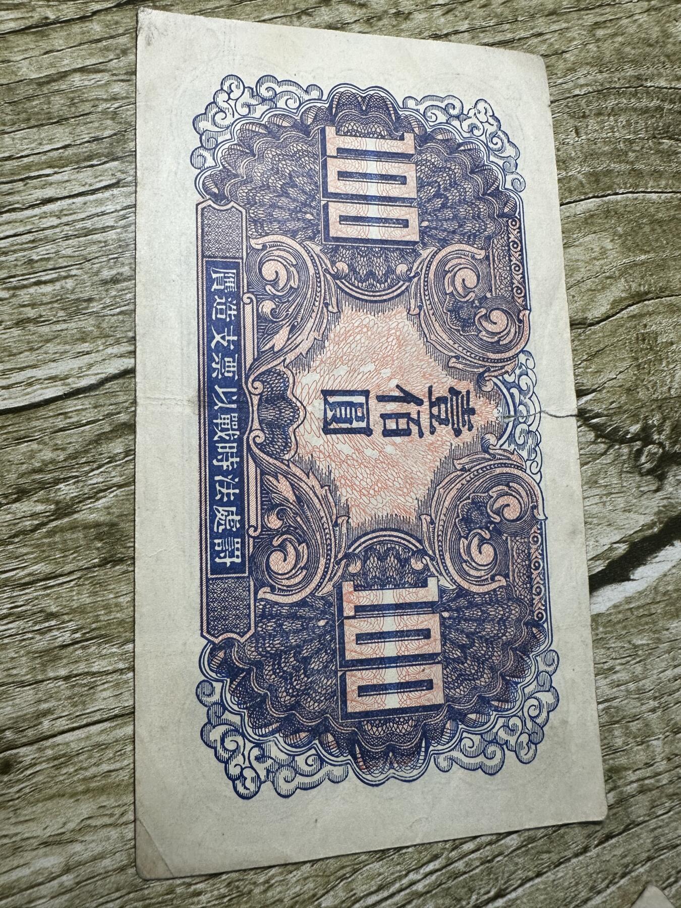 钱币，章 苏联红军司令部拾圆，颜色鲜艳，品相不错