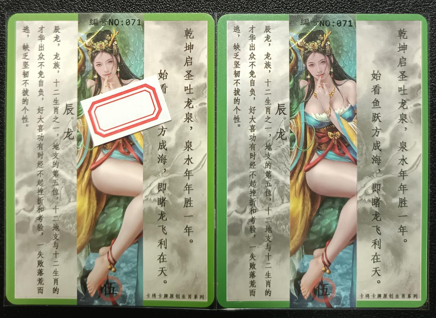 天玑星卡拍第九十七期《6.19周四截拍》麦稀奇收藏嘉年华 持续收拍收评中 满赠三娘需备注 卡将卡牌 特+普 辰龙 编号071 彩闪 两张