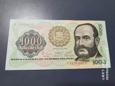 20250620外国纸币 - 大头版 1976年 秘鲁1000索尔 全新
