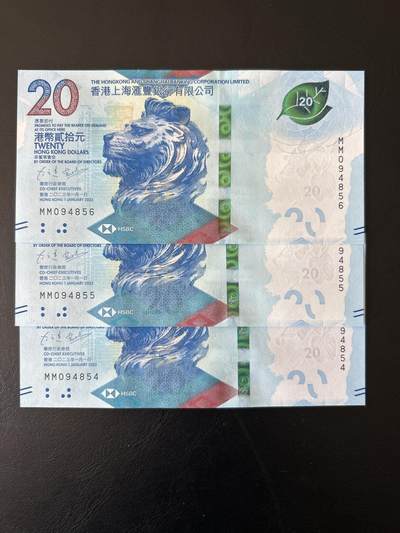 钱币小集 {世界主要国家钱币}拍卖第002场 - 全新UNC香港汇丰银行20元