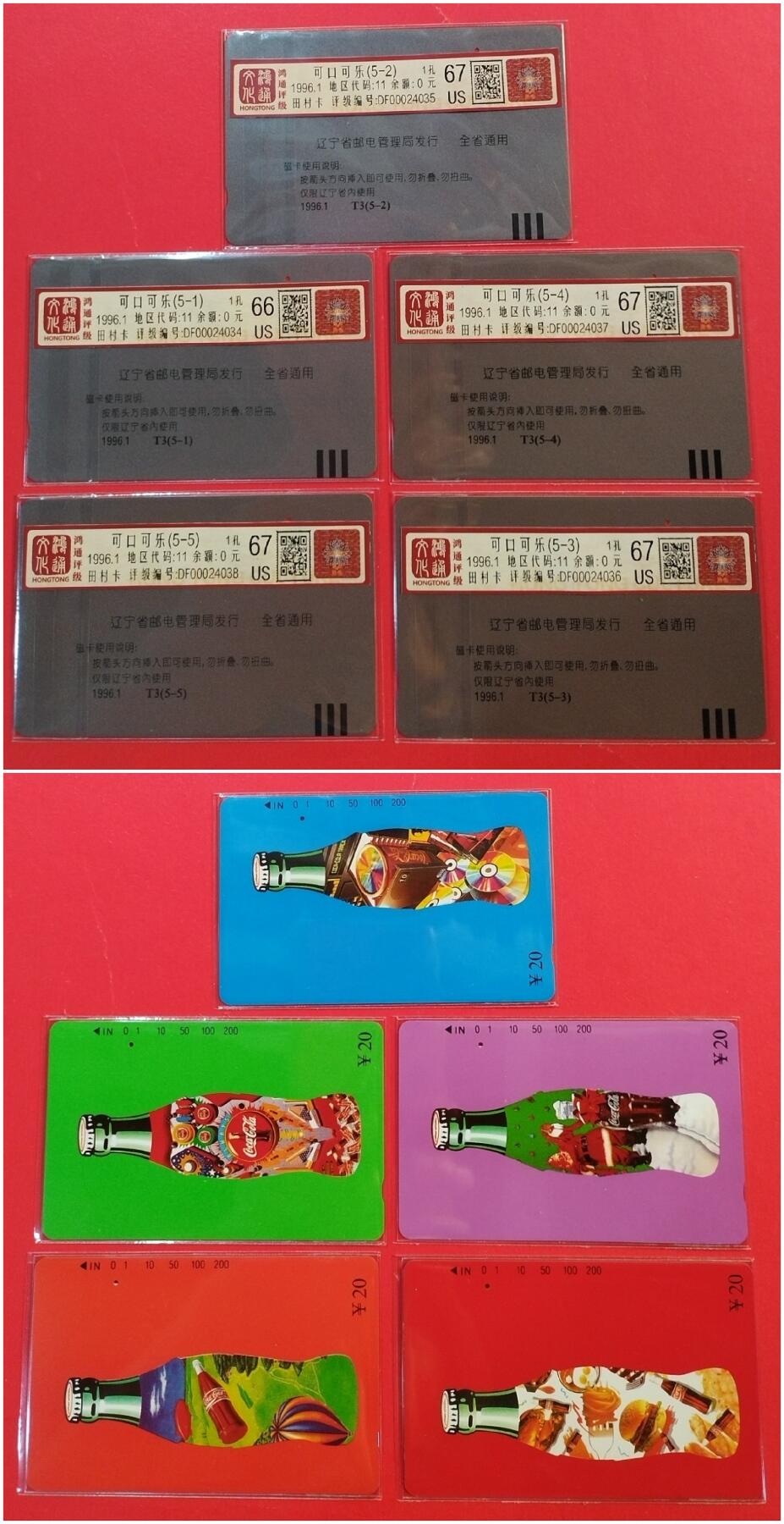 《鸿通俱乐部》拍卖第42期 6月18日21：00延时节拍 辽宁田村旧卡《可口可乐》5全 鸿通 67分*4  66分*1