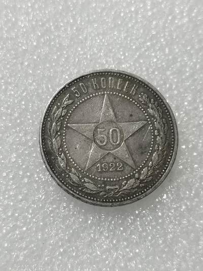 天下钱庄专场欢迎参拍 - 苏联五角星50戈比银币