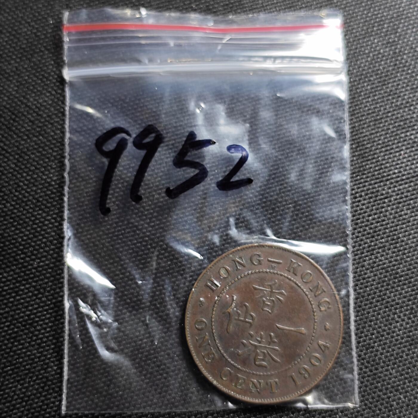 KK钱币收藏小铺 第299期 百期特拍3连拍第1场  周末发货  1904香港爱七 一仙铜币