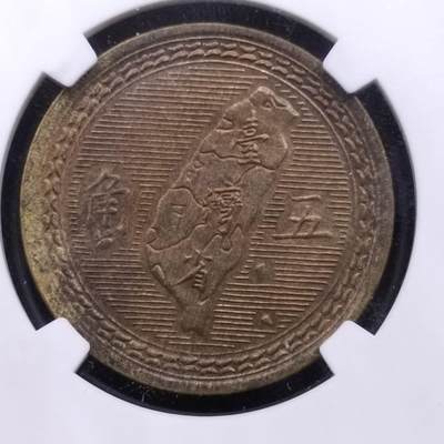 【淘币小摊】实时拍第六百六十九拍 银币套币场  满百包邮可预留二周 每周一统一发货  - 台湾省1954年地瓜五角铜币NGC评级MS62