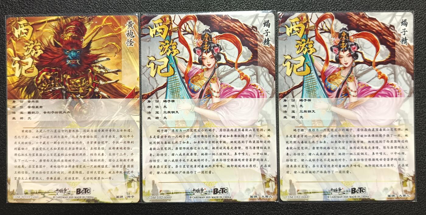 天玑星卡拍第九十七期《6.19周四截拍》麦稀奇收藏嘉年华 持续收拍收评中 满赠三娘需备注 卡德曼 西游记 杆子 粗闪 三张