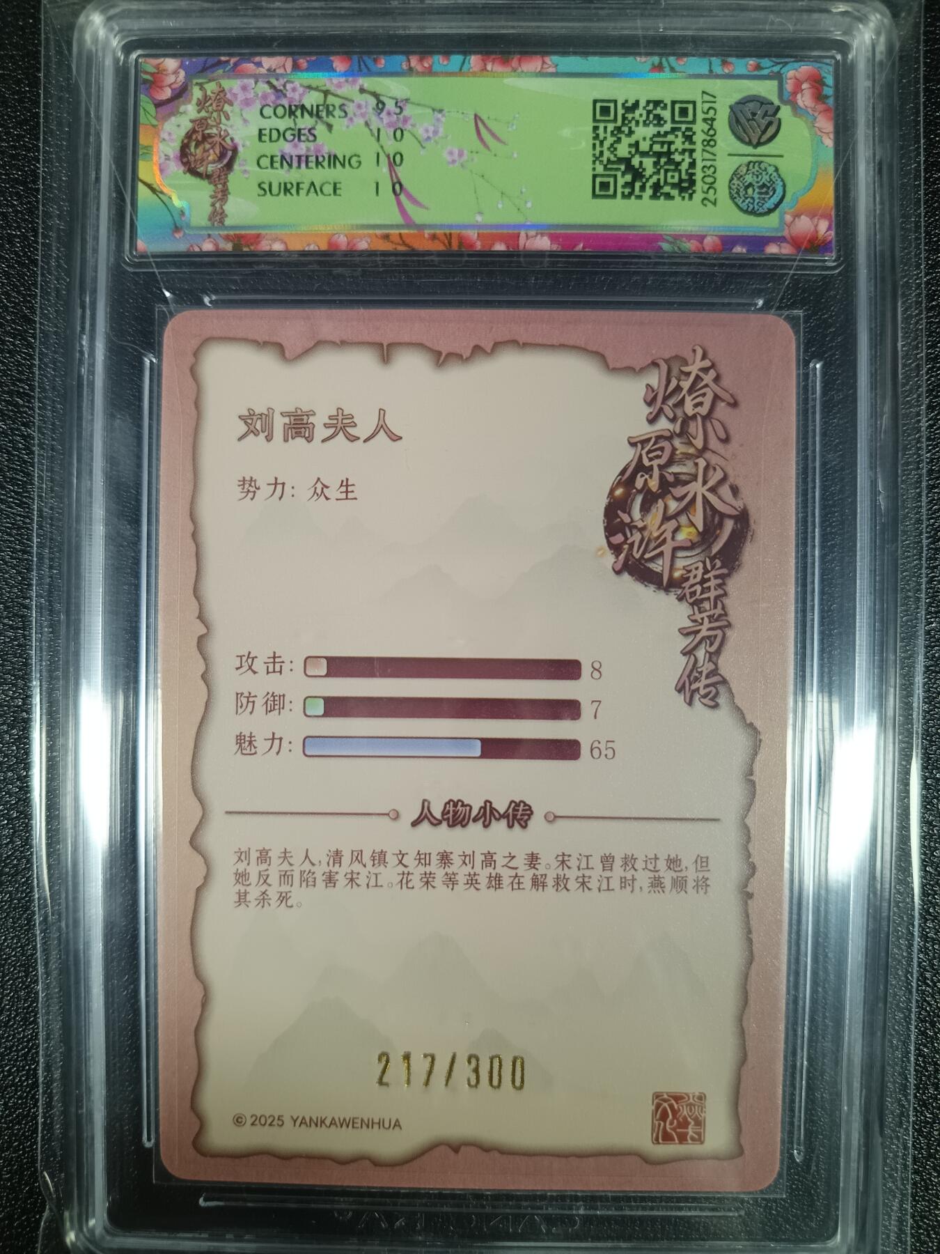 天玑星卡拍第九十七期《6.19周四截拍》麦稀奇收藏嘉年华 持续收拍收评中 满赠三娘需备注 焱卡文化 水浒群芳传 刘高夫人 浮雕折光 217/300 CCG10