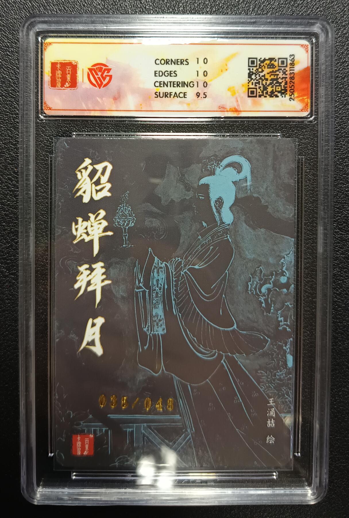 天玑星卡拍第九十七期《6.19周四截拍》麦稀奇收藏嘉年华 持续收拍收评中 满赠三娘需备注 百里×王涌喆 三国五虎 貂蝉拜月 粗闪 035/048 CCG10