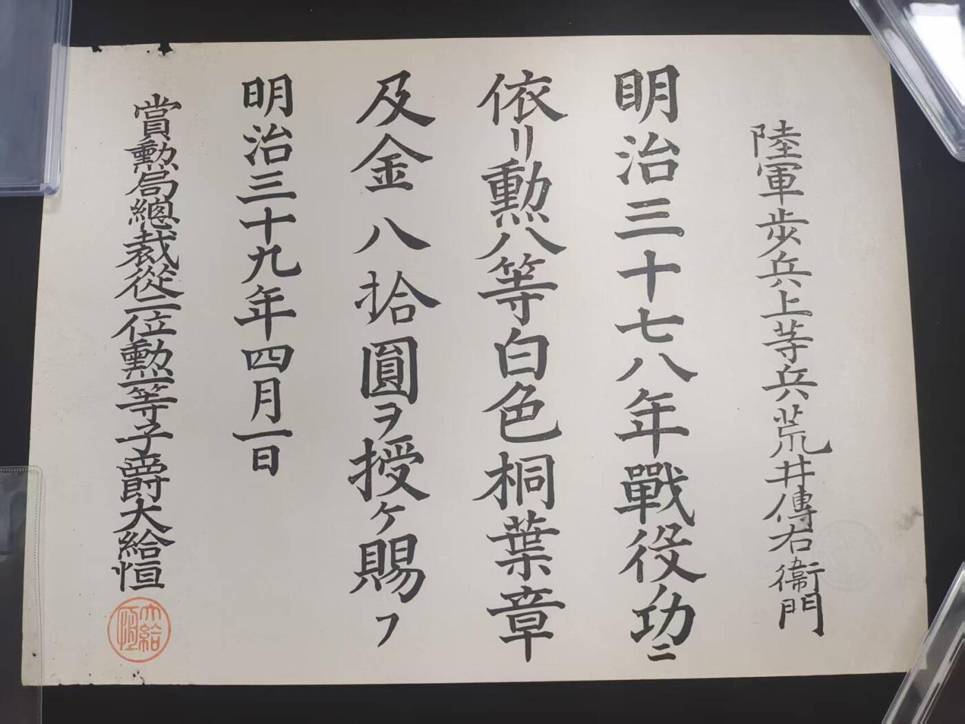 勋章奖章交易所2025年6月22拍卖 日本白叶章一套