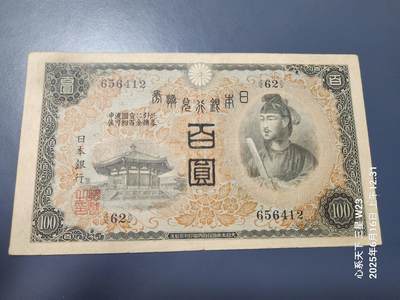 20250617外国纸币 - 日本 第一版100元原票