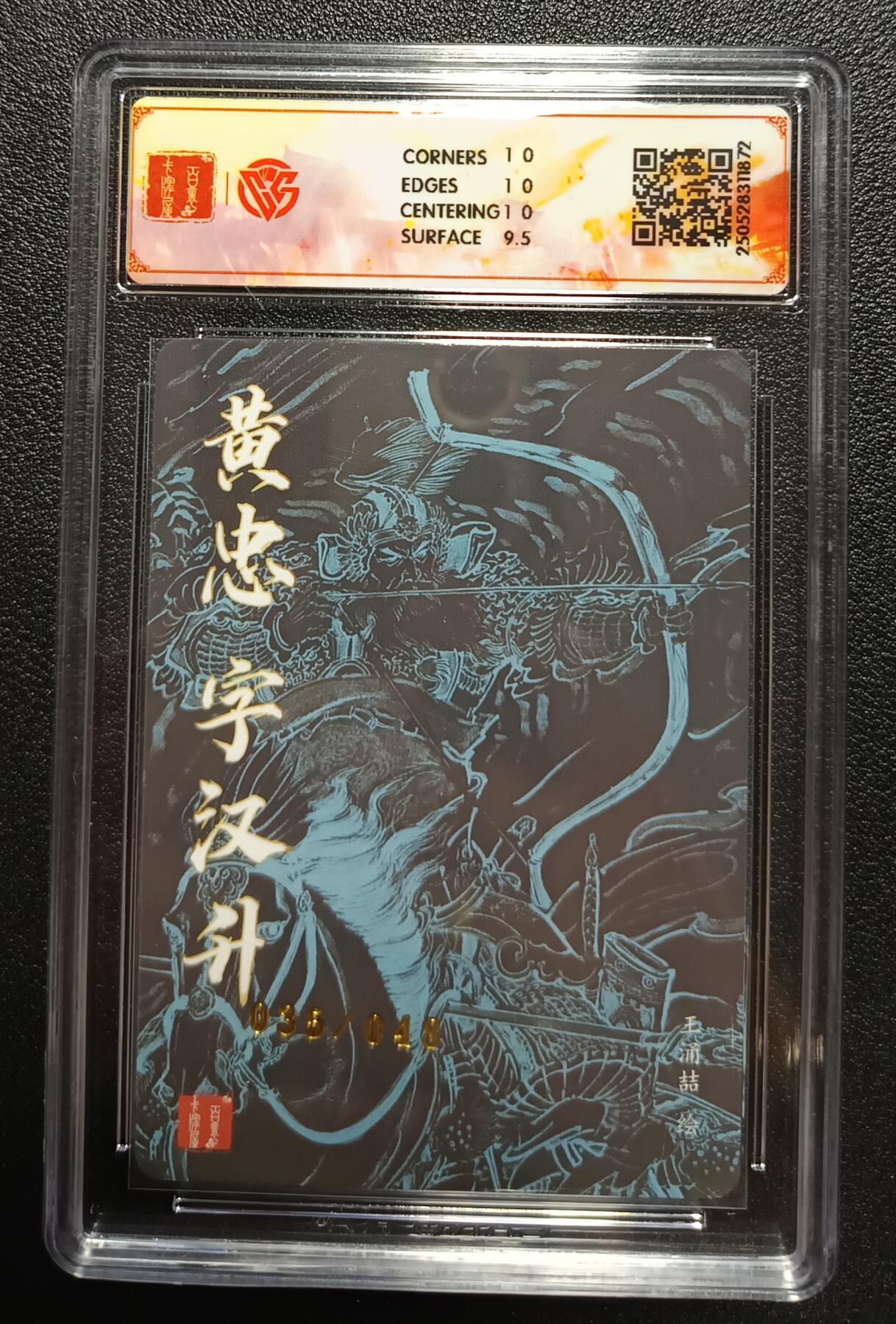 天玑星卡拍第九十七期《6.19周四截拍》麦稀奇收藏嘉年华 持续收拍收评中 满赠三娘需备注 百里×王涌喆 三国五虎 黄忠 粗闪 035/048 CCG10