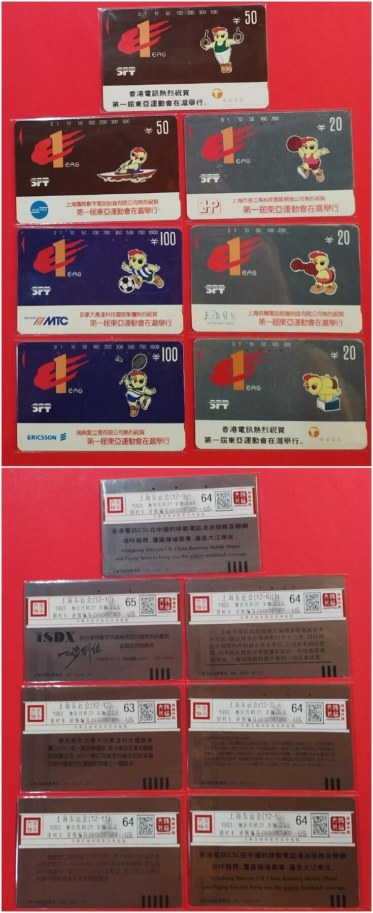 《鸿通俱乐部》拍卖第42期 6月18日21：00延时节拍 上海田村旧卡《第一届亚东会散卡7枚》 鸿通 65分*1  64分*5  64分*1