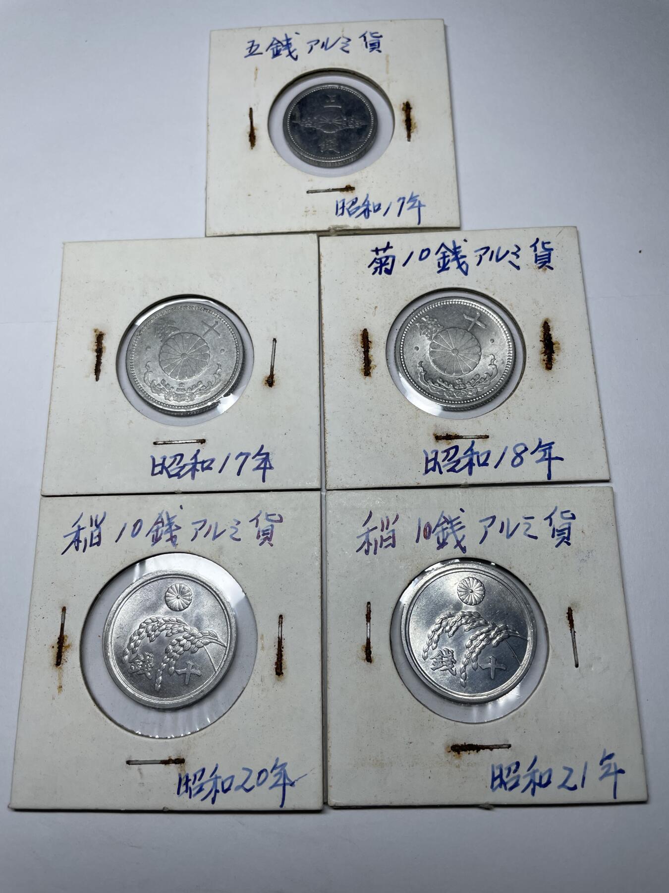 2025年集古藏今外币拍卖第六期-第3场—（总第243拍），可以寄存60天，满160元包邮。 日本铝五钱、十钱5枚