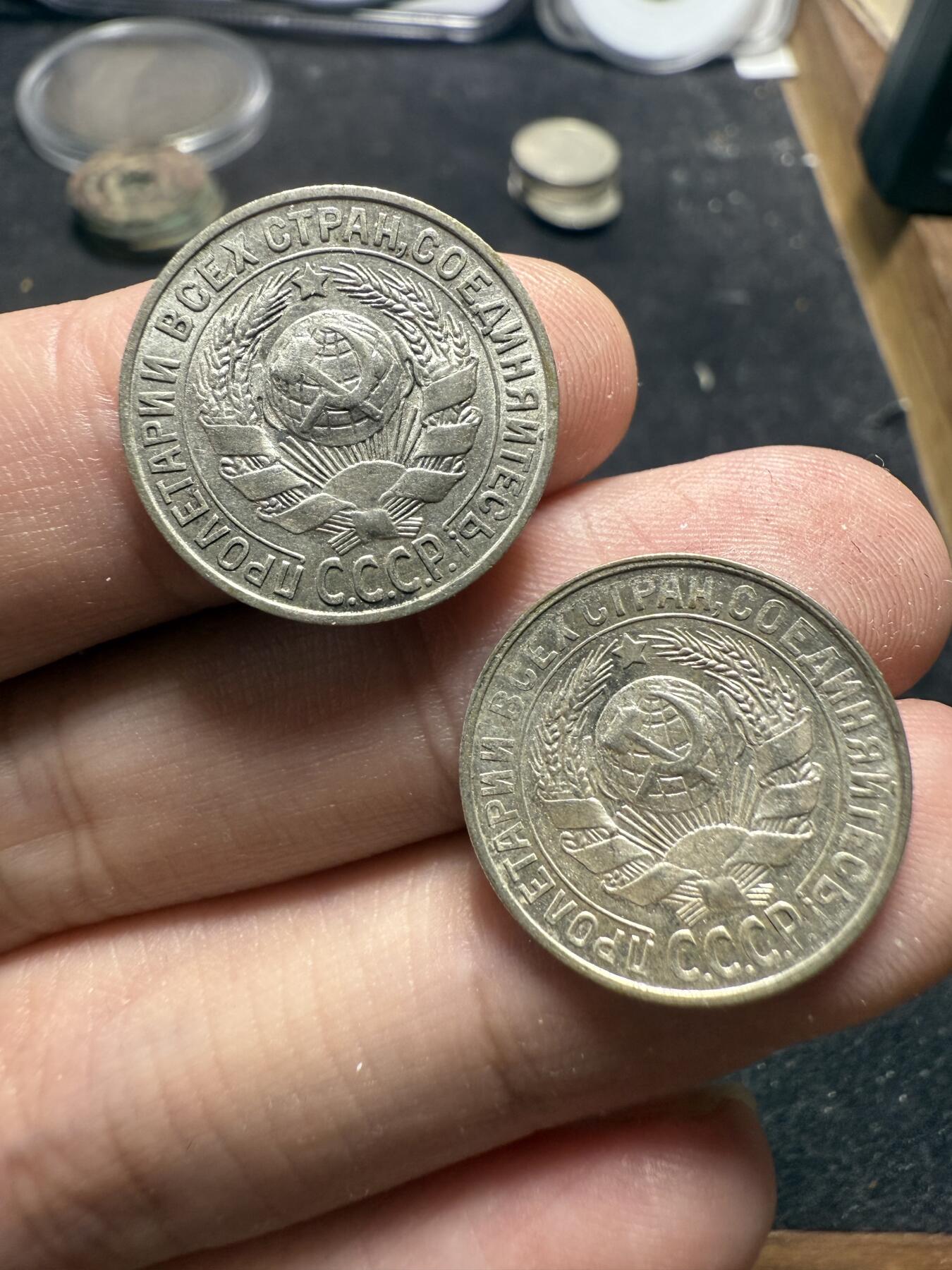 南宋泉阁俄币 外币 国币 专场第十二期【送拍无额外佣金】 苏联 1928/1927年苏联版15戈比小银币好品两枚一对 光度好 好品