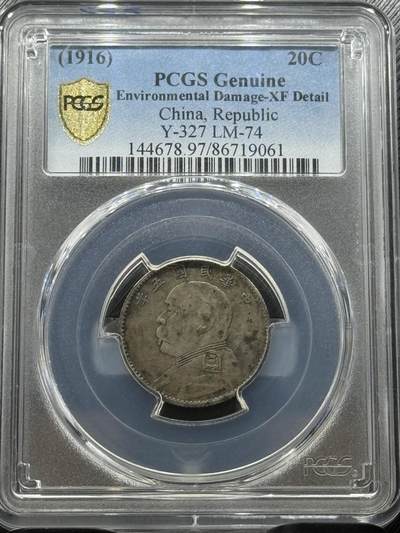 PCGS、大头五年二角。XF97深打 - PCGS、大头五年二角。XF97深打