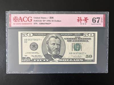 钱币小集 {世界主要国家钱币}拍卖第002场 - 星补号1996年黑白大头50美元ACG67EPQ