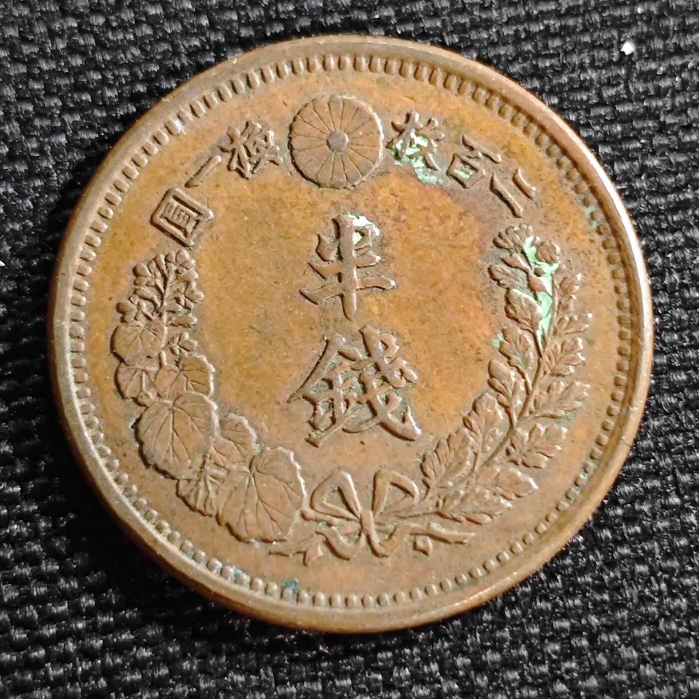 KK钱币收藏小铺 第299期 百期特拍3连拍第1场  周末发货  日本明治六年 龙半钱铜币 特年 深打状态 爆龙鳞!