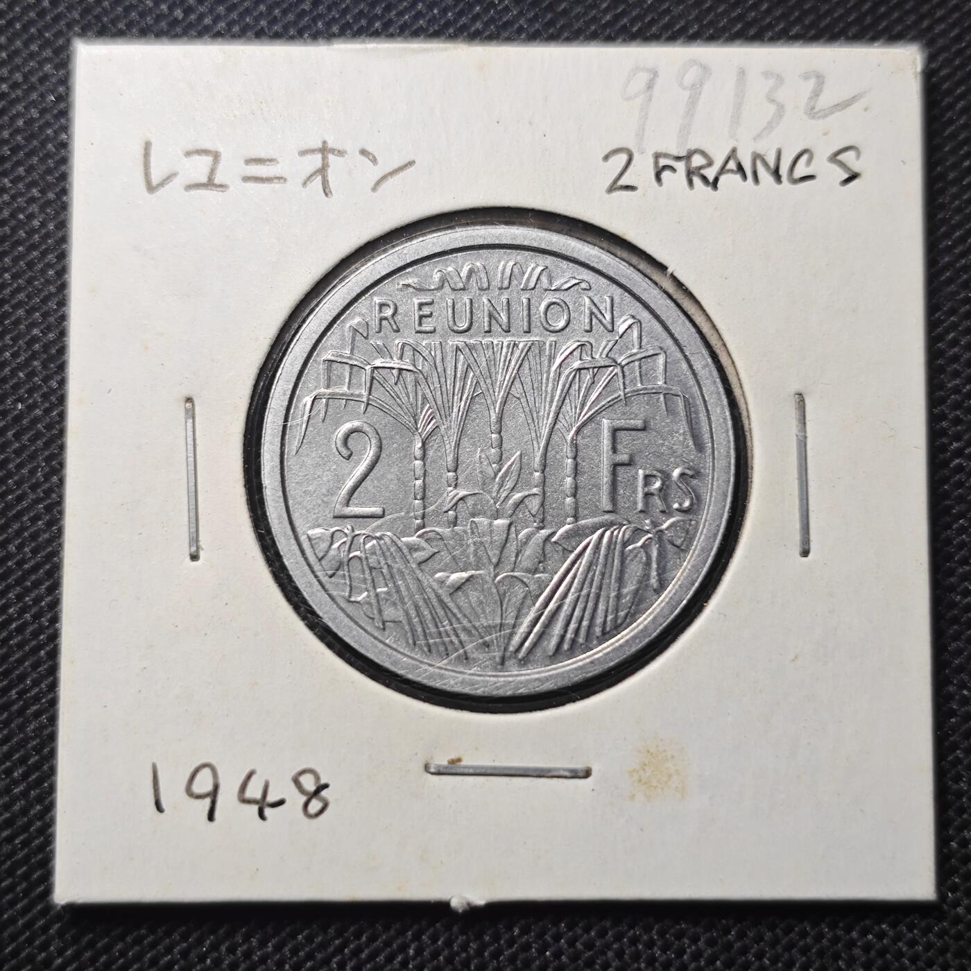 KK钱币收藏小铺 第299期 百期特拍3连拍第1场  周末发货  1948法属留尼旺2法郎