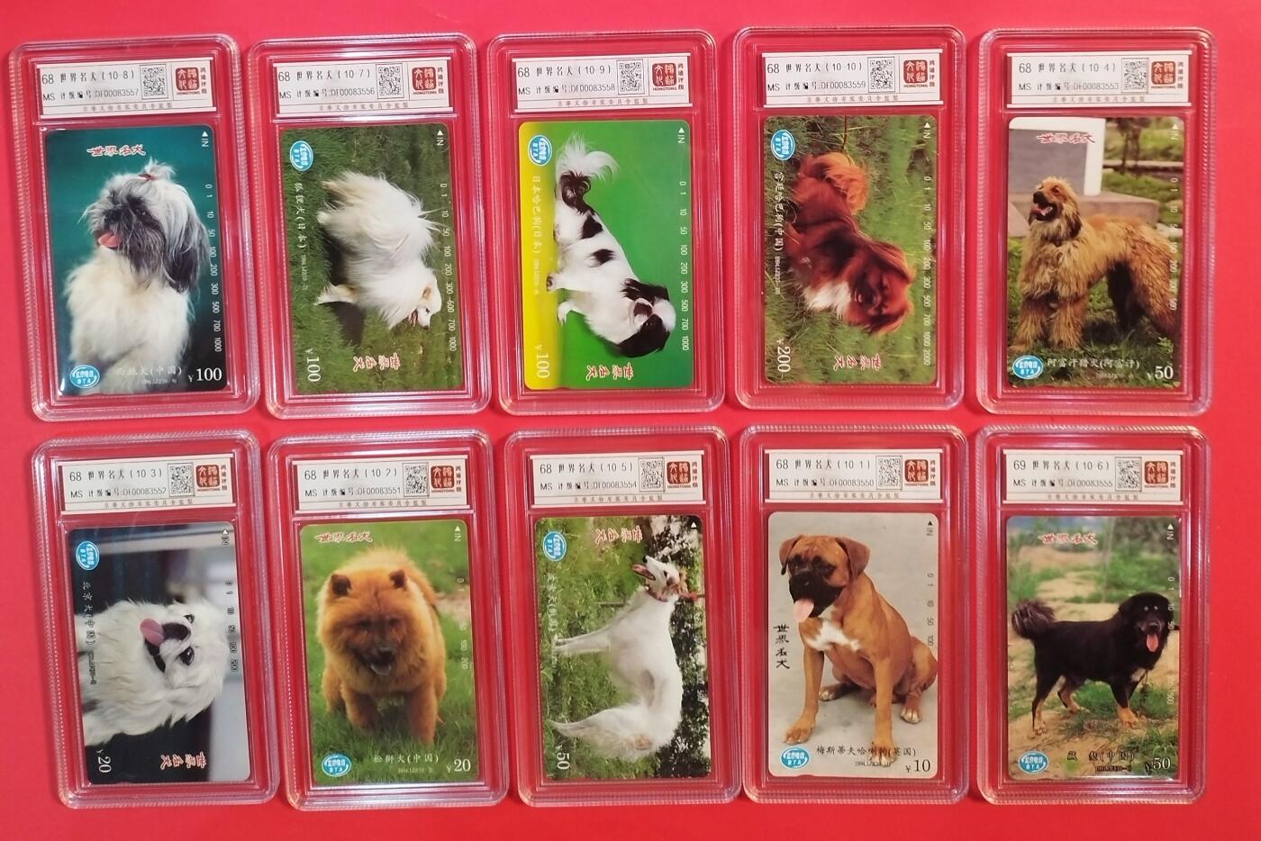 《鸿通俱乐部》拍卖第42期 6月18日21：00延时节拍 北京田村新卡《世界名犬》10全 鸿通 68分*9  69分*1