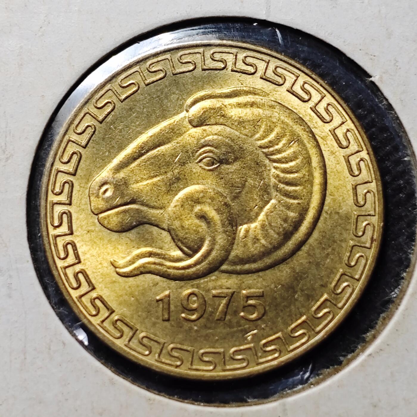 KK钱币收藏小铺 第299期 百期特拍3连拍第1场  周末发货 1975阿尔及利亚20分 好品 羊头  