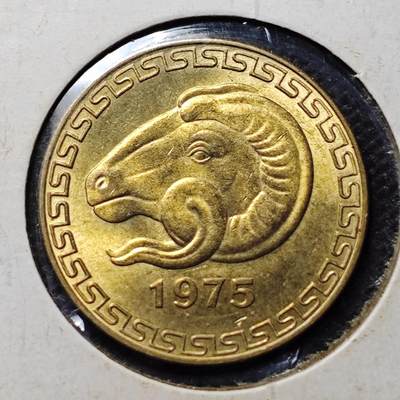 KK钱币收藏小铺 第299期 百期特拍3连拍第1场  周末发货 - 1975阿尔及利亚20分 好品 羊头  