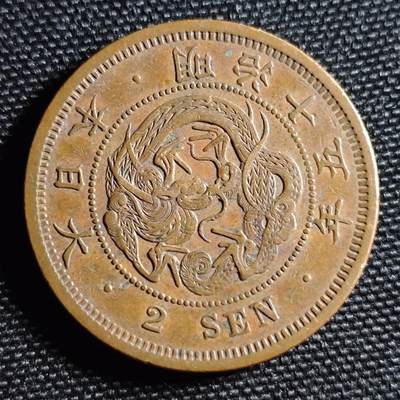 KK钱币收藏小铺 第299期 百期特拍3连拍第1场  周末发货 -  日本明治15年龙2钱铜币 爆龙鳞 细节好看