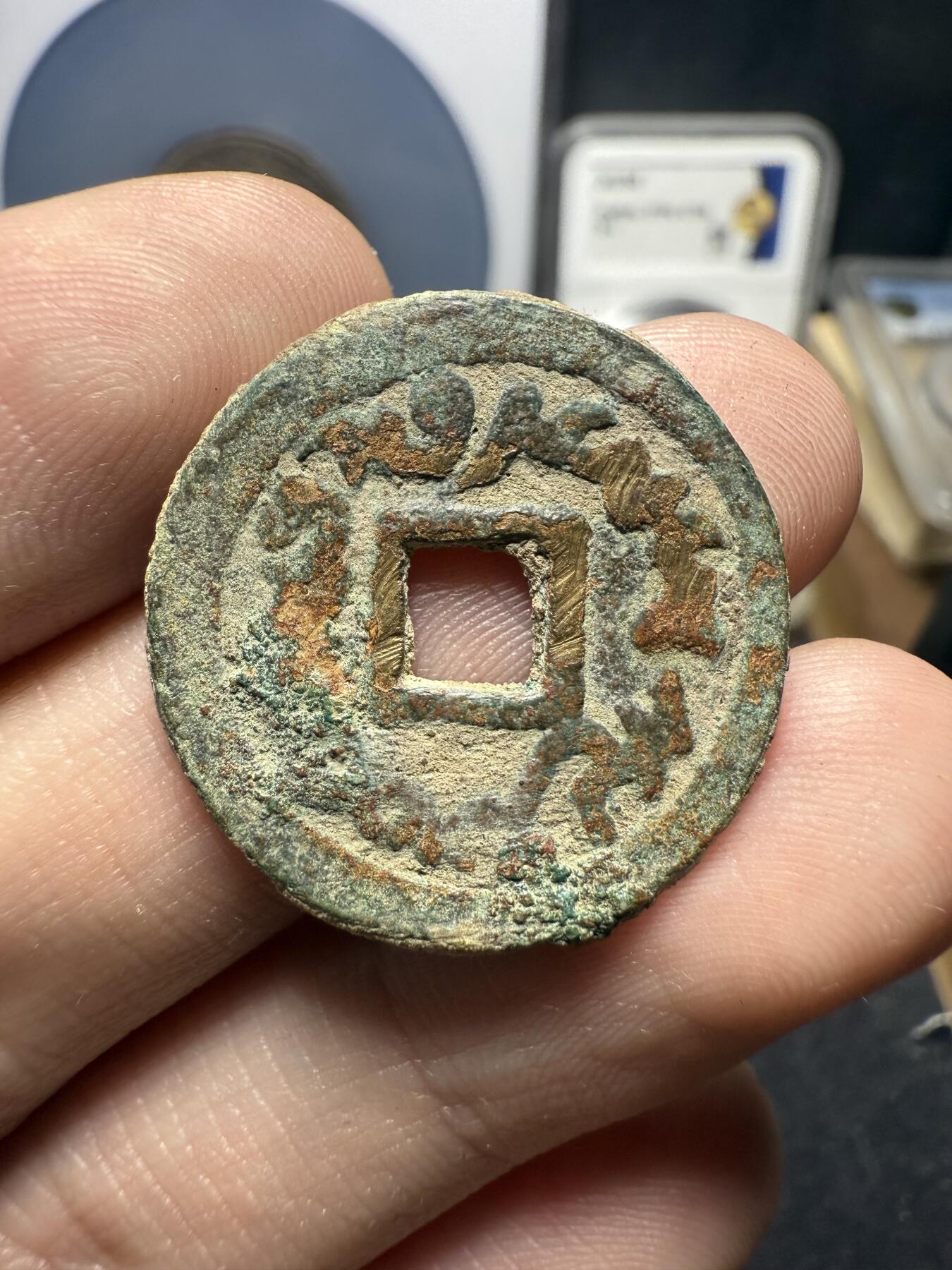 南宋泉阁俄币 外币 国币 专场第十二期【送拍无额外佣金】 唐 突厥汗国 突骑施汗钱 24mm 大样 生美未清理 通货好品