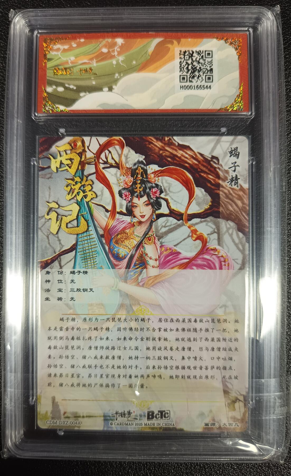 天玑星卡拍第九十七期《6.19周四截拍》麦稀奇收藏嘉年华 持续收拍收评中 满赠三娘需备注 卡德曼 武韵红颜（西游礼盒）大西几 蝎子精 折光粗闪 保粹爆金10