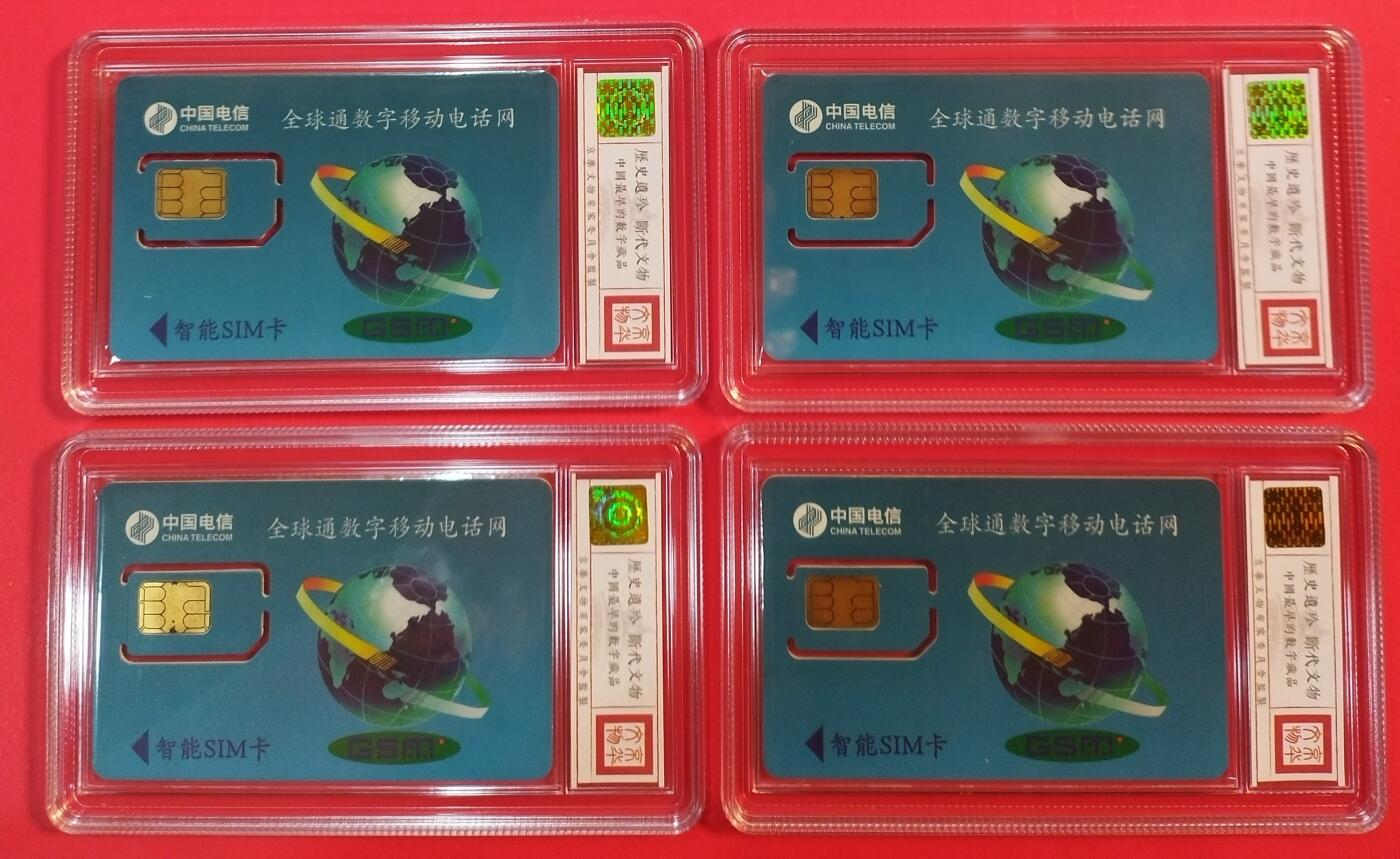 《鸿通俱乐部》拍卖第42期 6月18日21：00延时节拍 甘肃手机卡《甘肃风光（4一1）组芯，其他3枚固芯》4全 鸿通 67分*3  66分*1