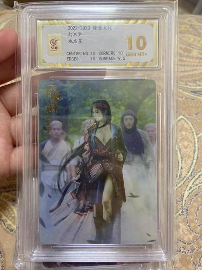 阳大大卡牌超级大甩拍第58期（周六晚上九点截拍，持续收拍品，进群福利早知道） - 【爆金评级】燎原文化 幻水浒 地杰星