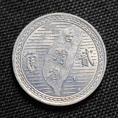 KK钱币收藏小铺 第299期 百期特拍3连拍第1场  周末发货 -  中国台湾省2角铝币