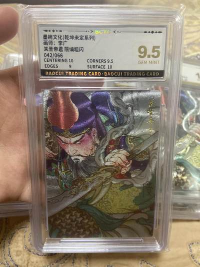 阳大大卡牌超级大甩拍第62期（周五晚上九点截拍，持续收拍品，进群福利早知道） - 【限编评级】墨婉文化 关圣帝君 粗闪42/66