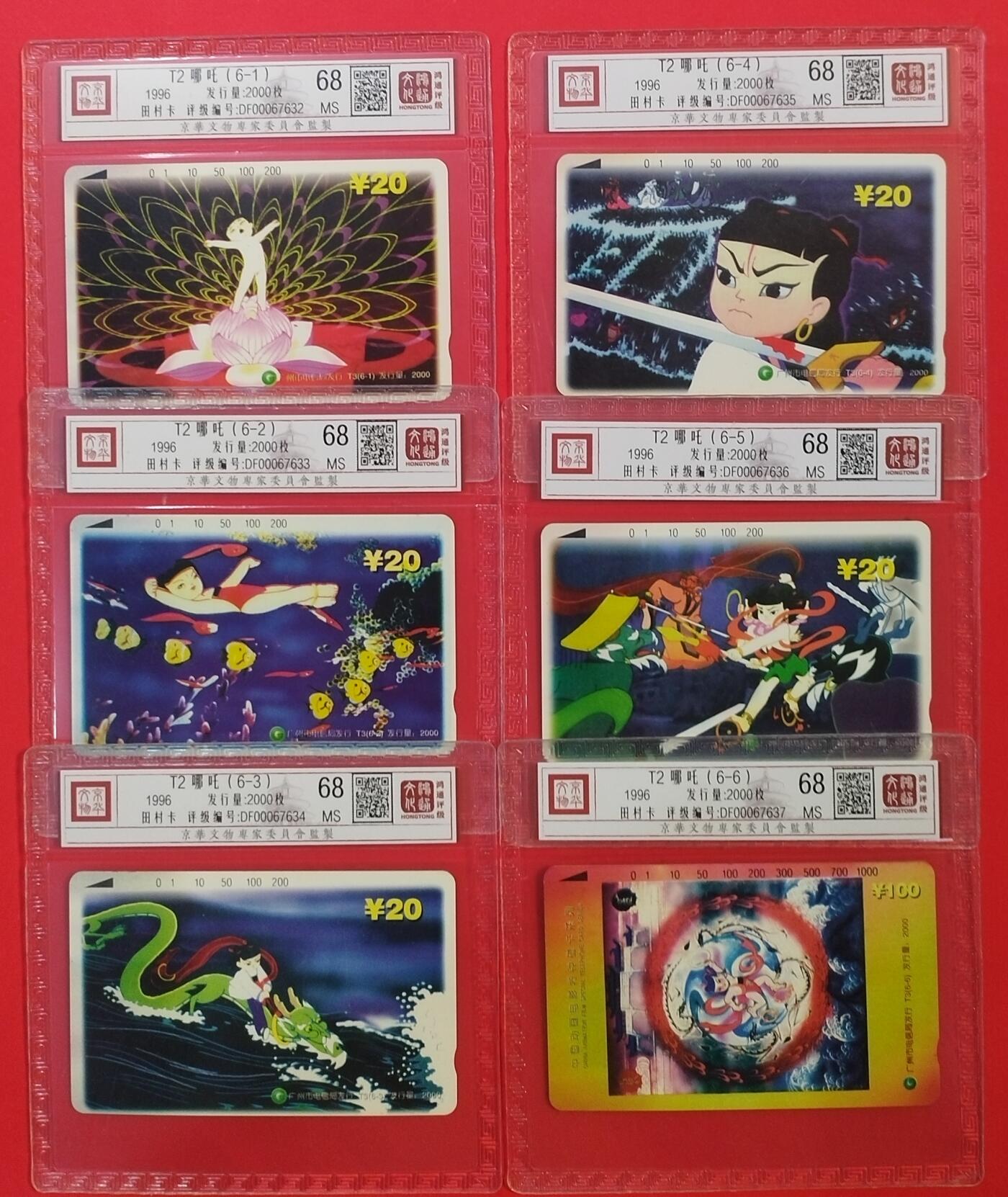 《鸿通俱乐部》拍卖第42期 6月18日21：00延时节拍 广州田村新卡《哪吒》6全 鸿通 68分*6