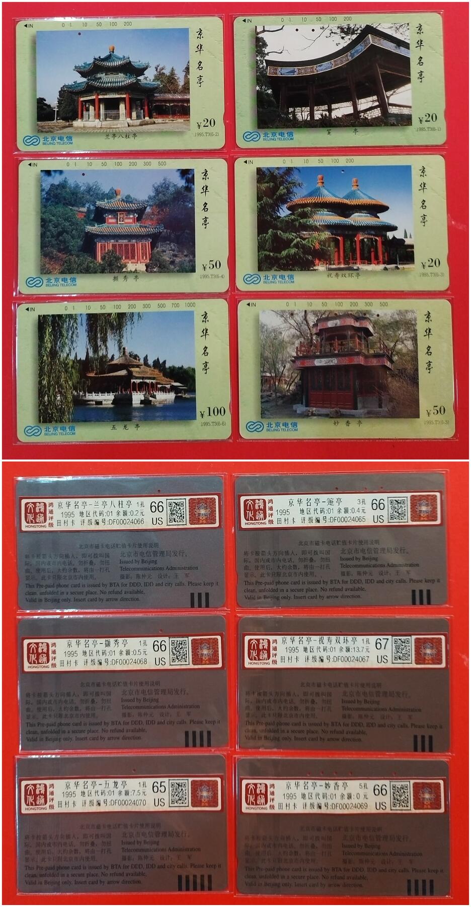 《鸿通俱乐部》拍卖第42期 6月18日21：00延时节拍 北京田村旧卡《京华名亭》6全 鸿通 67分*1  66分*4  65分*1