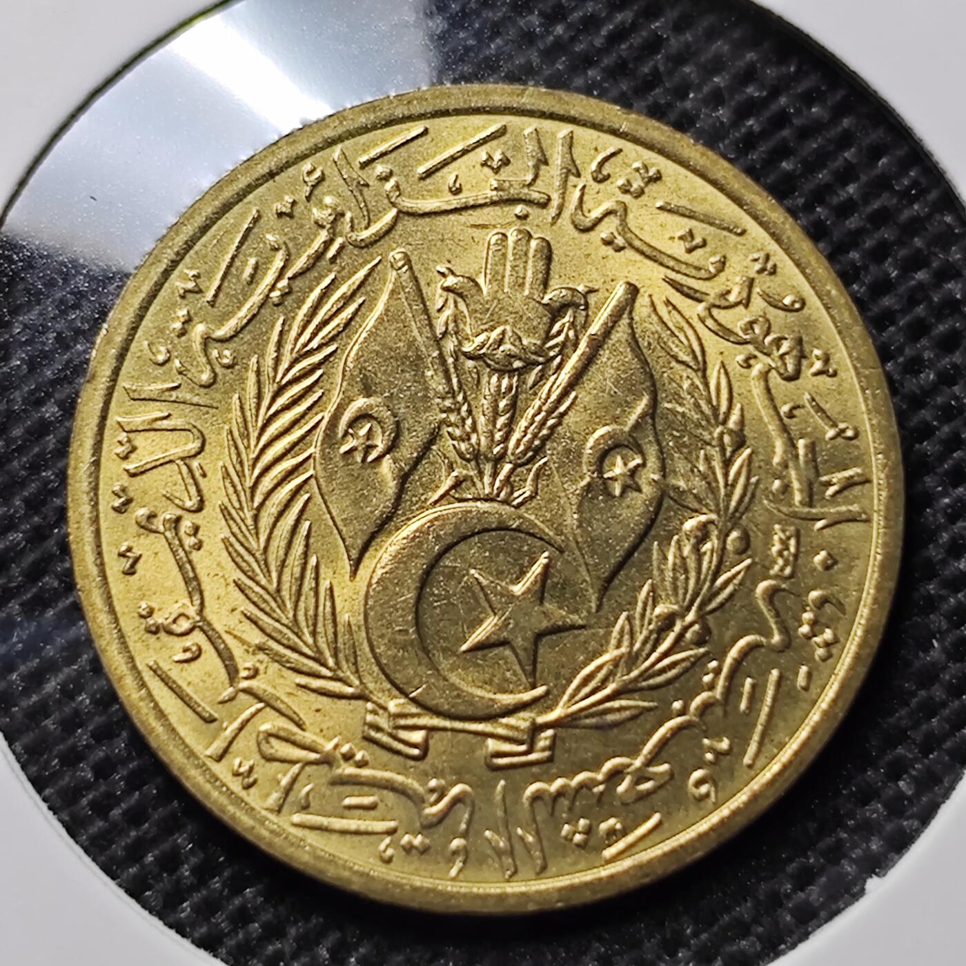 KK钱币收藏小铺 第299期 百期特拍3连拍第1场  周末发货 1964阿尔及利亚20分铜币 好品 少见好品！ 
