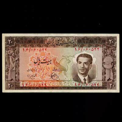 20250617外国纸币 - 伊朗1953年20里亚尔 全新UNC