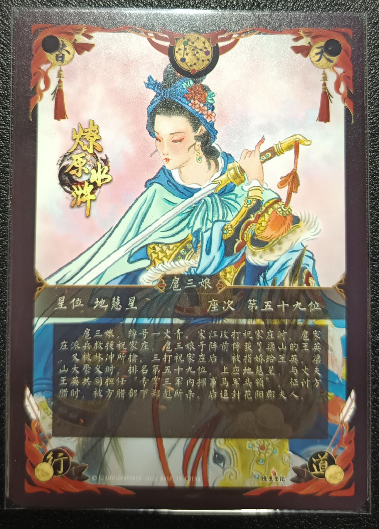 天玑星卡拍第九十七期《6.19周四截拍》麦稀奇收藏嘉年华 持续收拍收评中 满赠三娘需备注 燎原文化 燎原水浒 彫仙 一丈青 扈三娘 粗闪