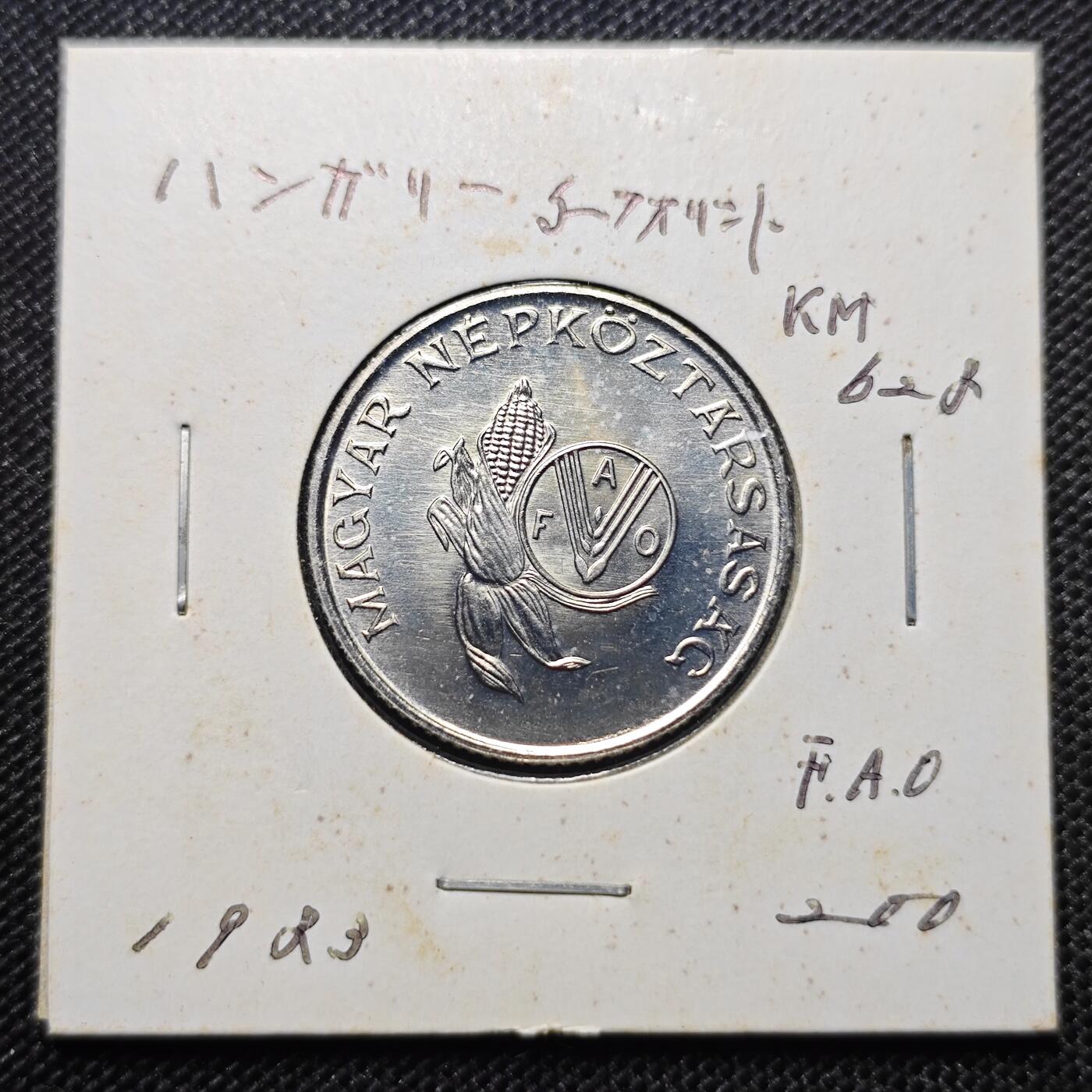 KK钱币收藏小铺 第300期 百期特拍3连拍第2场  周末发货   1983匈牙利5福林FAO 发行量仅5万 少见！拆卷品！