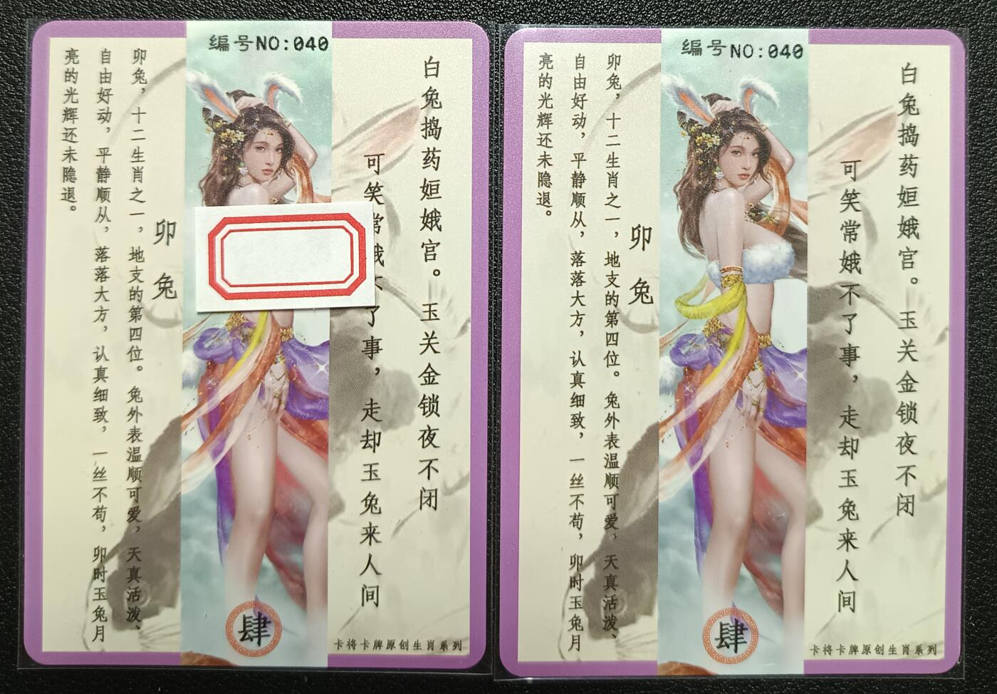 天玑星卡拍第九十七期《6.19周四截拍》麦稀奇收藏嘉年华 持续收拍收评中 满赠三娘需备注 卡将卡牌 卯兔 特+普 编号040 彩闪 两张