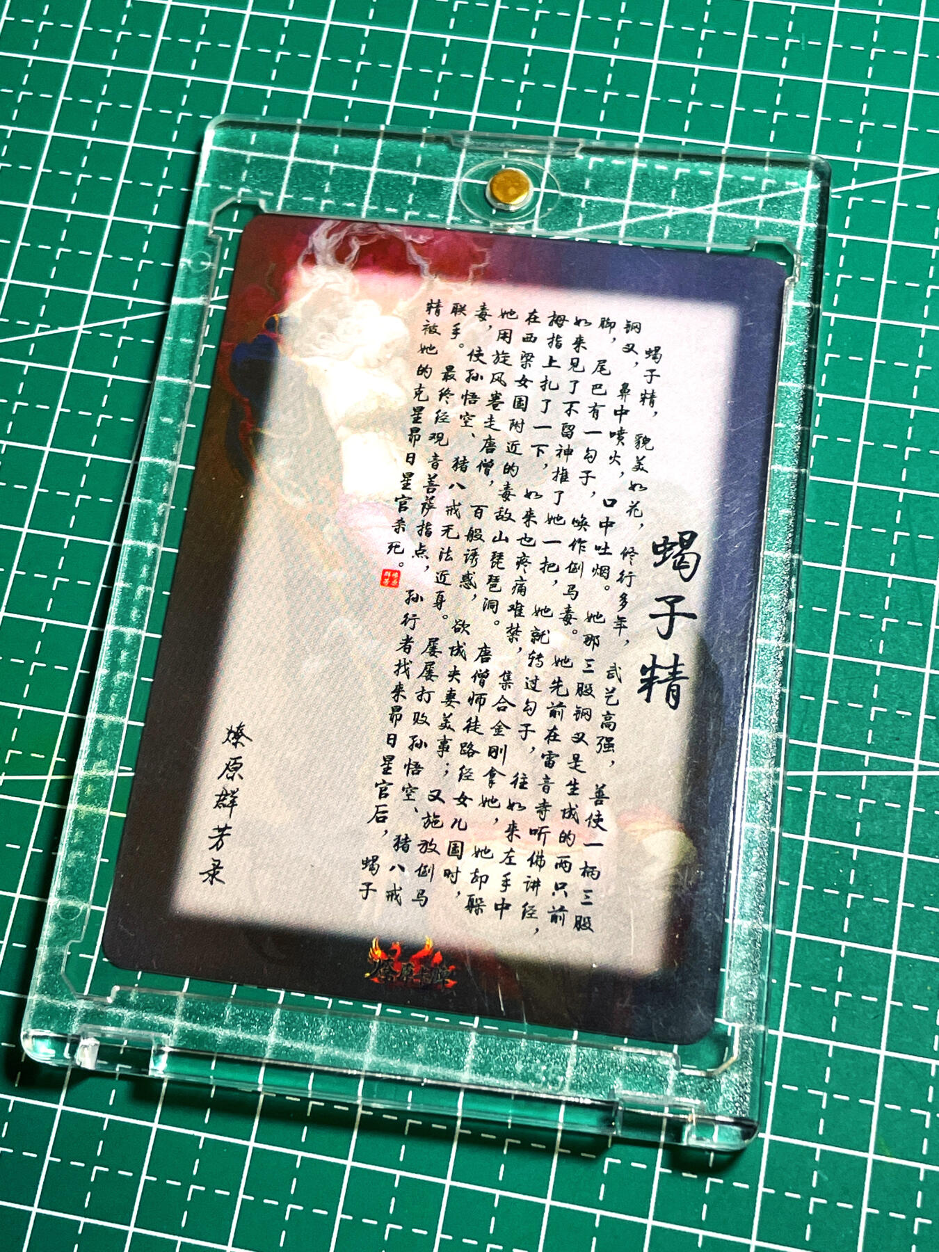 显眼宝19期 那些巅峰颜值 【带卡砖】燎原卡牌 蝎子精 彩闪卡一张 63*88 