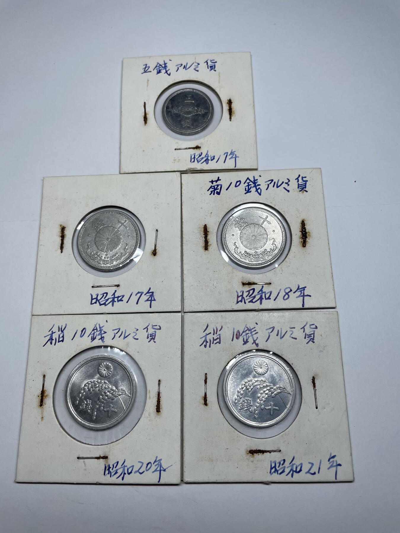 2025年集古藏今外币拍卖第六期-第3场—（总第243拍），可以寄存60天，满160元包邮。 日本铝五钱、十钱5枚