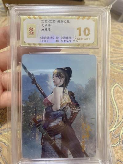阳大大卡牌超级大甩拍第58期（周六晚上九点截拍，持续收拍品，进群福利早知道） - 【爆金评级】燎原文化 幻水浒 地雄星 近景