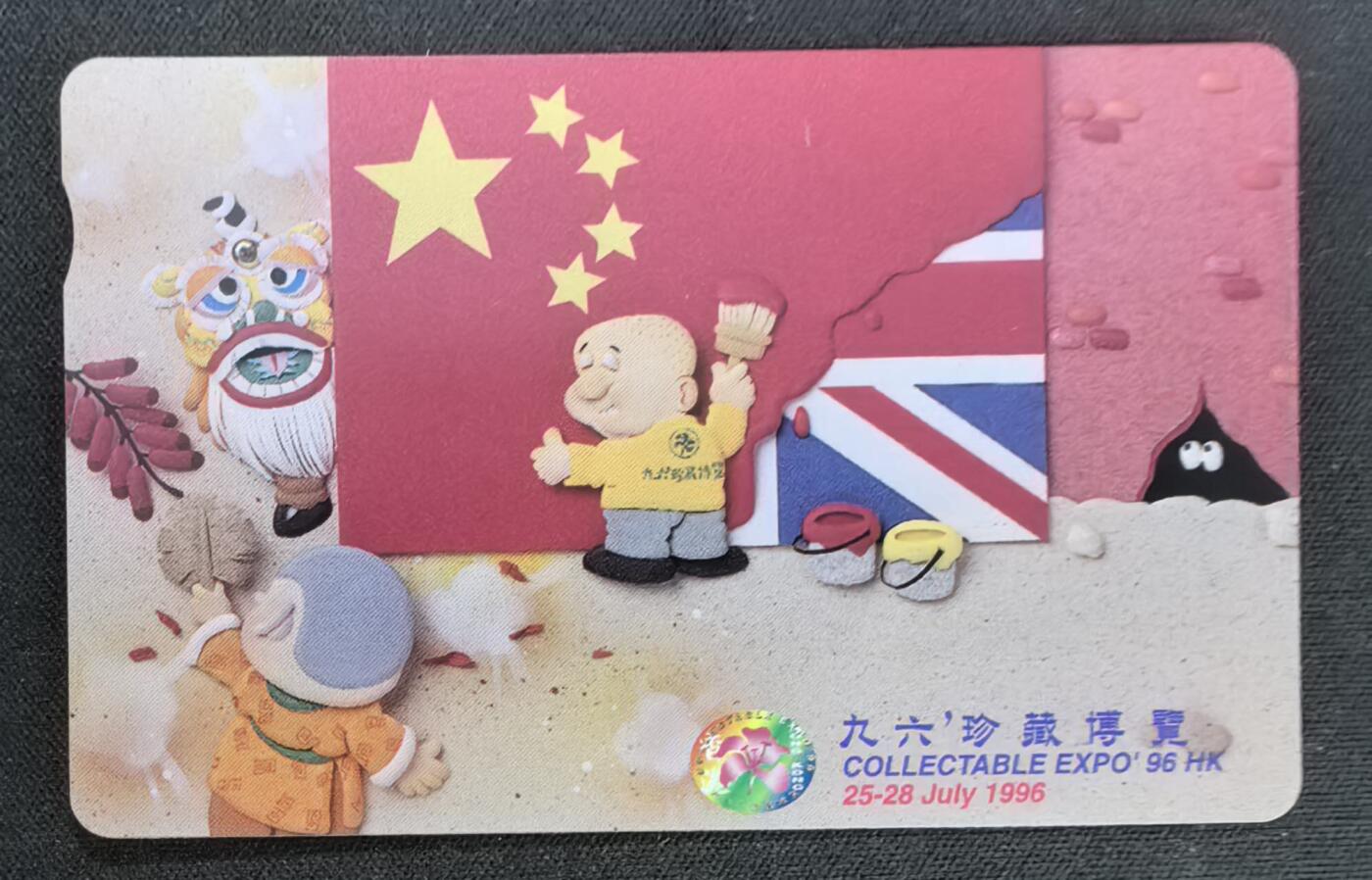 中国集卡电话磁卡专场拍卖(三十八) 香港电话卡九六珍藏博览会新卡8枚