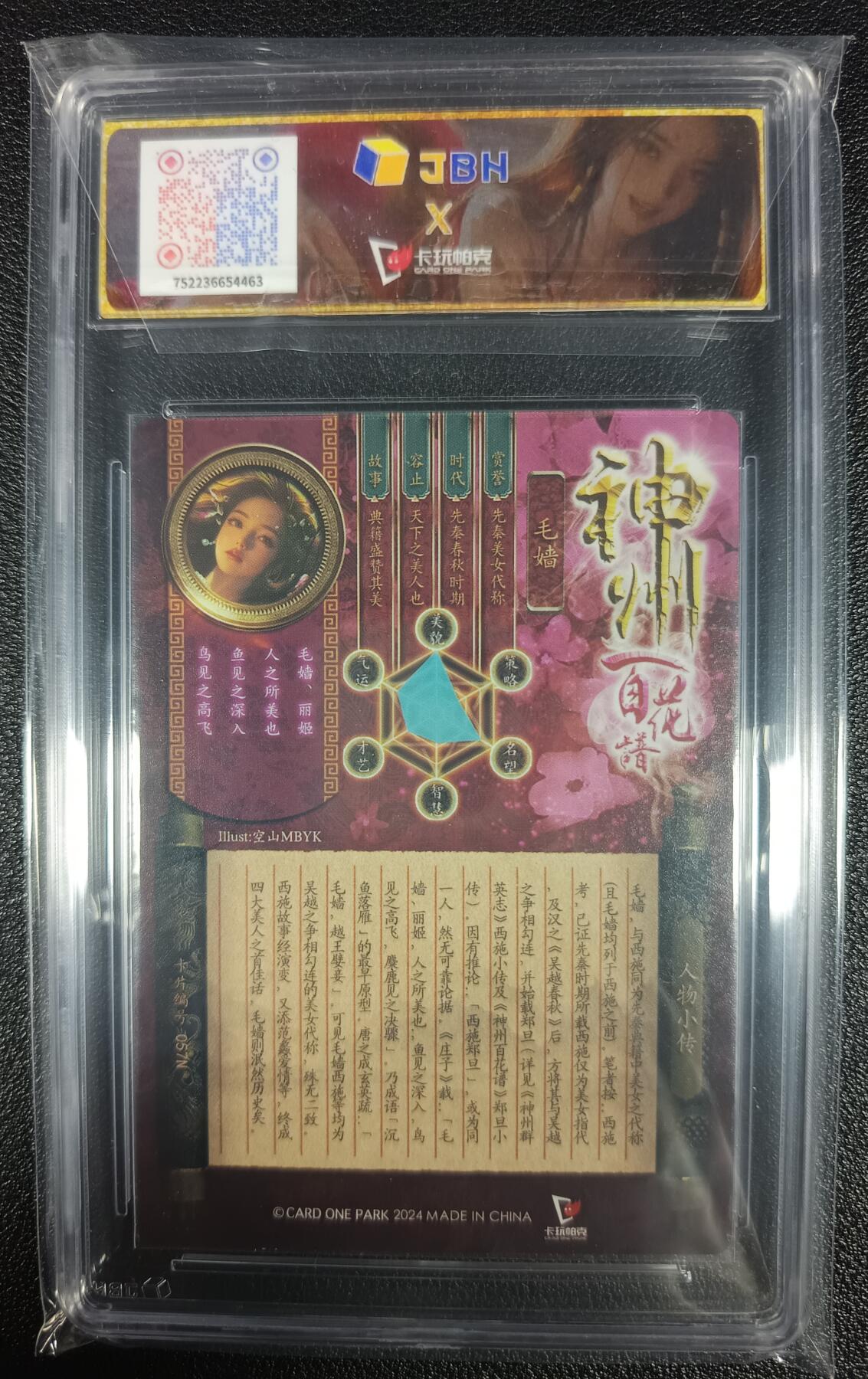 天玑星卡拍第九十七期《6.19周四截拍》麦稀奇收藏嘉年华 持续收拍收评中 满赠三娘需备注 卡玩帕克 神州百花谱 姝妍冠世 毛嫱 ＃057N 粗闪 JBH9.5