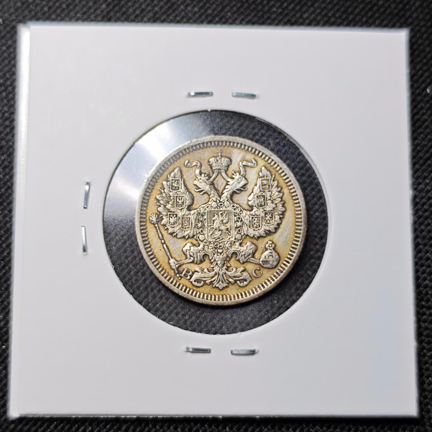 KK钱币收藏小铺 第300期 百期特拍3连拍第2场  周末发货  1916苏联20戈比银币 细节不错