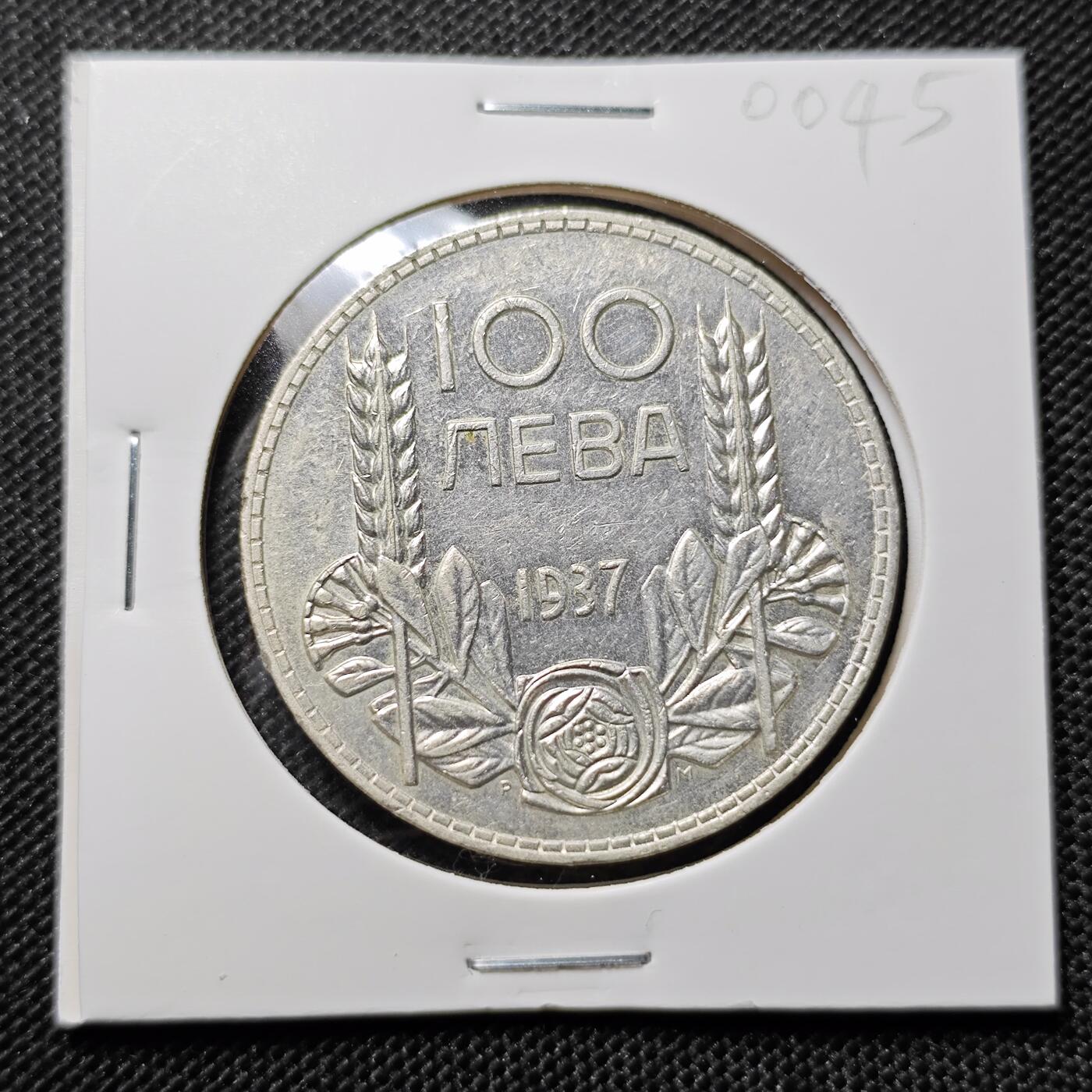 KK钱币收藏小铺 第300期 百期特拍3连拍第2场  周末发货  1937保加利亚100列弗银币