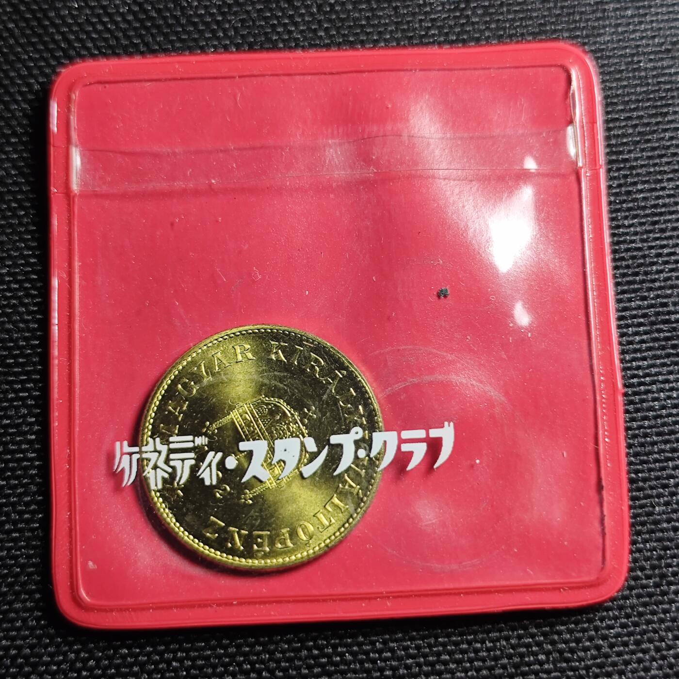 KK钱币收藏小铺 第300期 百期特拍3连拍第2场  周末发货 1922匈牙利卡尔一世20菲勒铁币 少见品种  铁币保存不易！可以评级的品相！